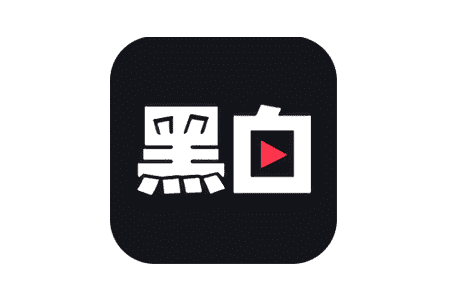 黑白運動