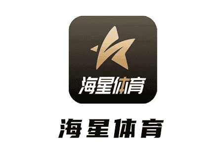 海星運(yùn)動